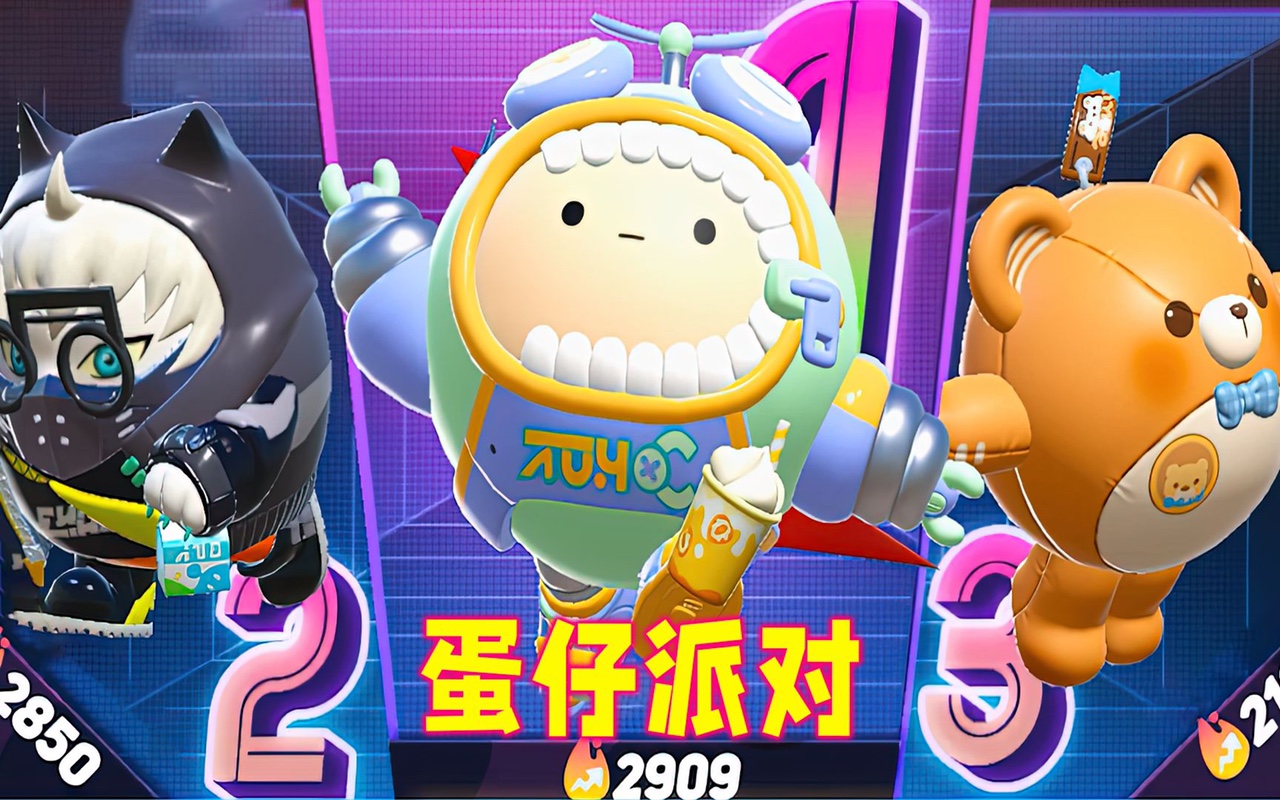 蛋仔派对体验服下载无限蛋币